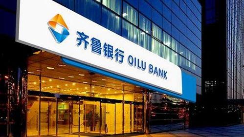 齐鲁银行最新爆料,揭秘金融创新与风险管控的幕后故事 第2张 齐鲁银行最新爆料,揭秘金融创新与风险管控的幕后故事 第2张