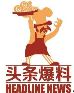 今日头条爆料武汉,今日头条独家爆料,揭秘城市热点事件!” 第2张 今日头条爆料武汉,今日头条独家爆料,揭秘城市热点事件!” 第2张